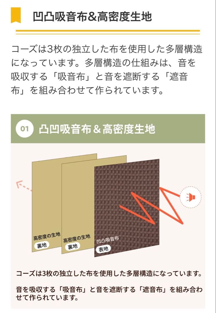 5重構造の防音カーテン　コーズ　ピンク