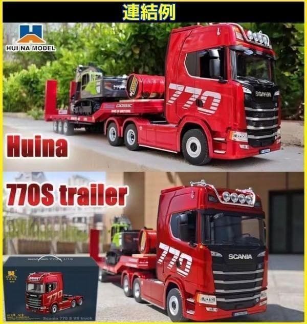 Huina1501・Huina1502 スカニア 770S トレーラーセット
