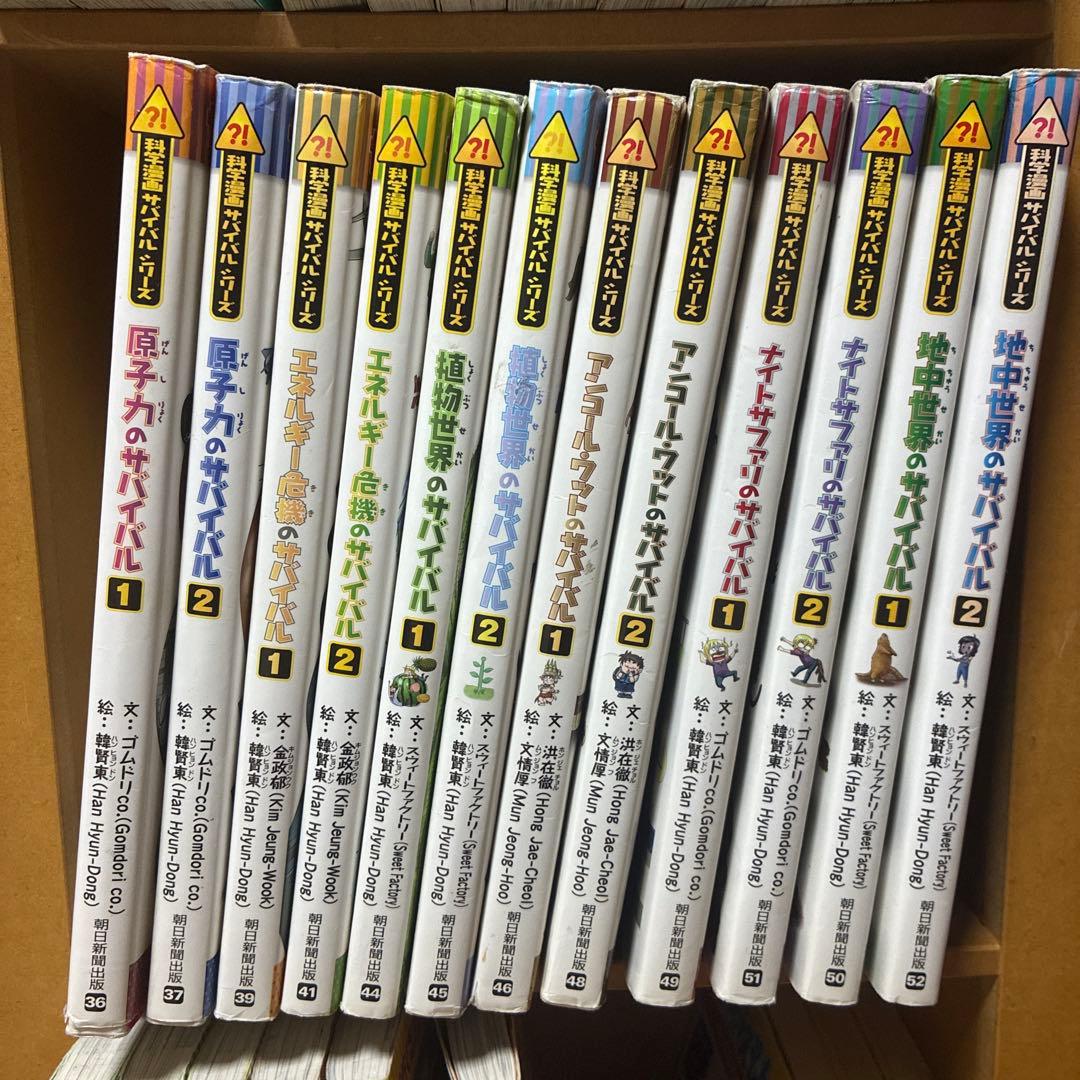 科学漫画サバイバル、実験対決、ドラえもん社会48冊　超お得！
