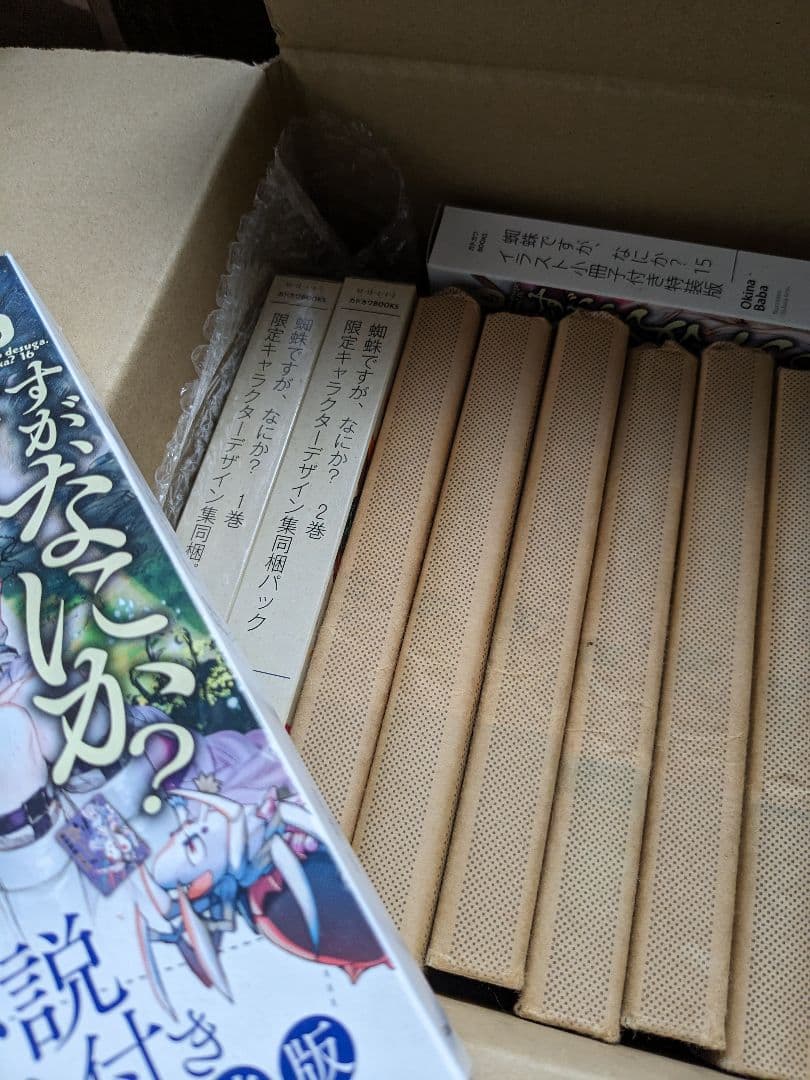 蜘蛛ですが、何か？EX含む全巻セット