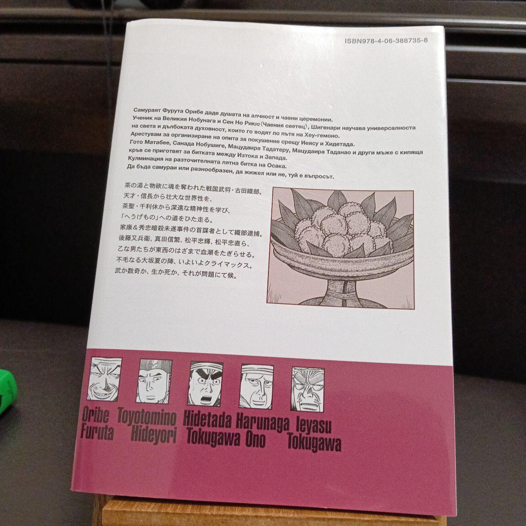 へうげもの　21巻 22巻 24巻 25巻 初版
