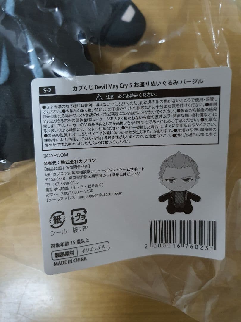 カプくじ デビルメイクライ S賞 お座りぬいぐるみ バ－ジル