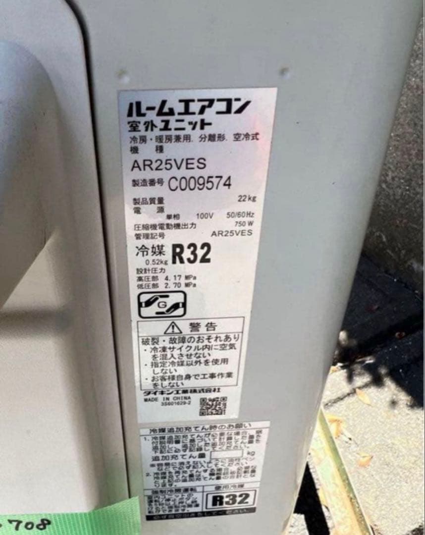 2018年式 2.5kw DAIKIN エアコン AN25VES-W