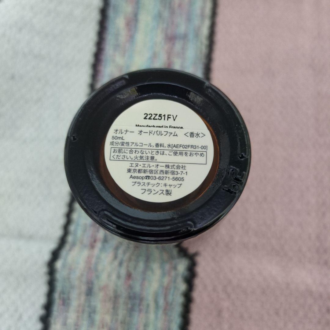Aesop Aurner Eau de Parfum 50ml　残量6割ほど