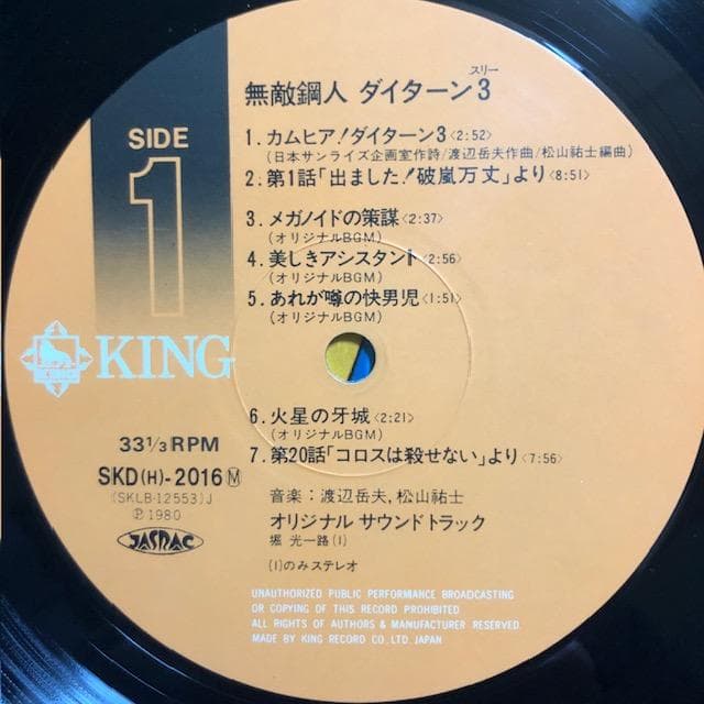 【LP】無敵鋼人ダイターン3 オリジナル・サウンドトラック d983y97