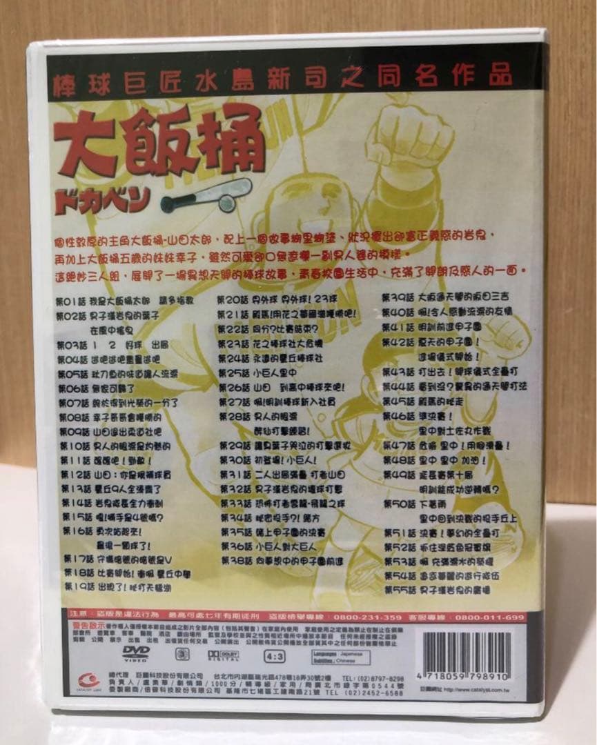 ドカベン 全話DVD-BOX