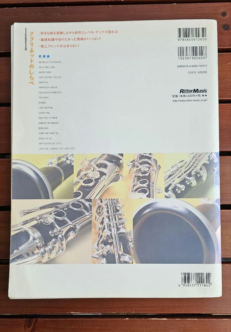 クラリネットのしらべ SAX&BRASS magazine