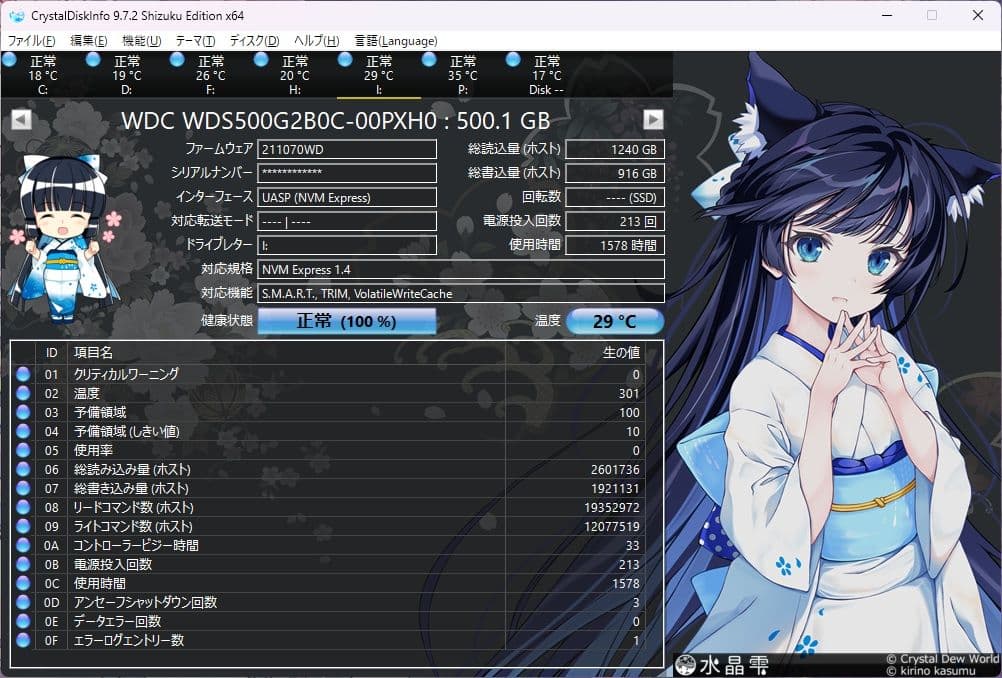 【中古】WD BLUE SN550 500GB