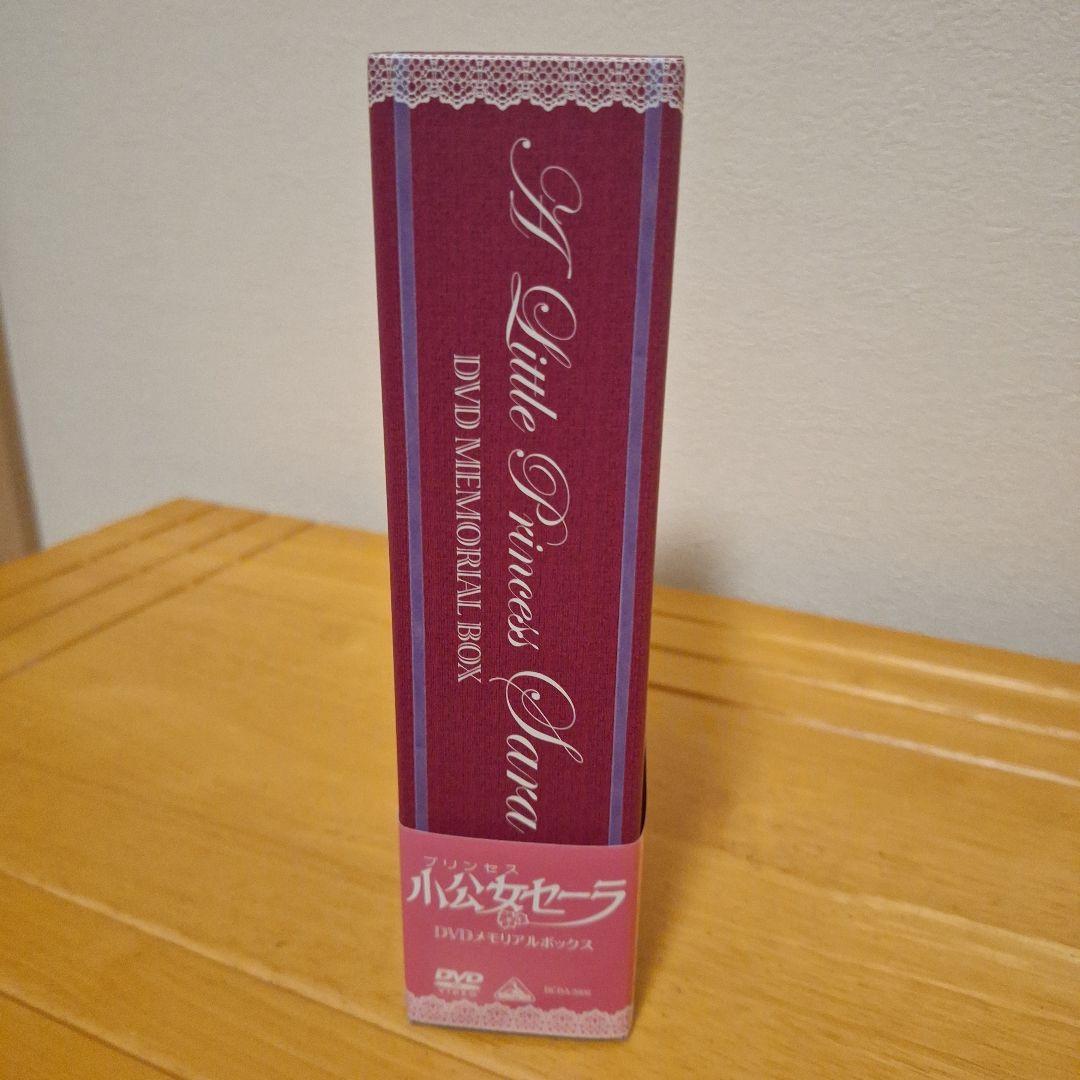 小公女セーラ DVDメモリアルボックス