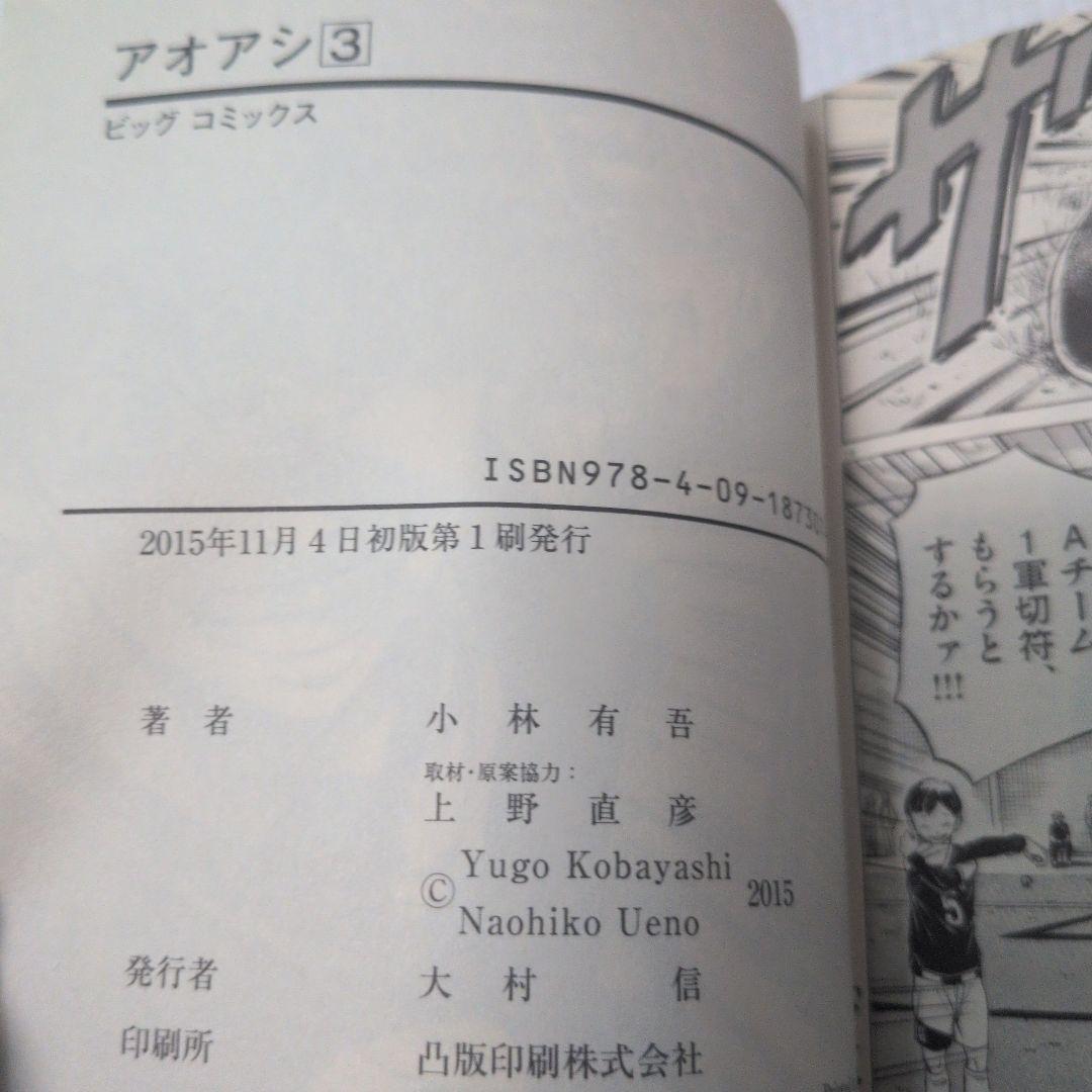 アオアシ １〜２３巻　２３冊セット　初版多数
