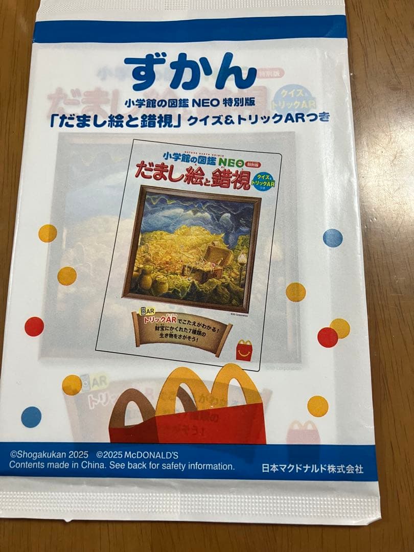 マクドナルド　ハッピーセット　えほん&ずかん