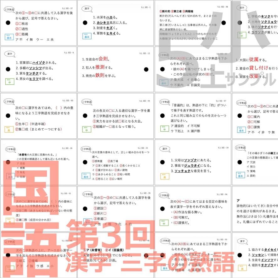 中学受験 暗記カード【5年上 国語1-9回】 予習シリーズ 組み分け対策