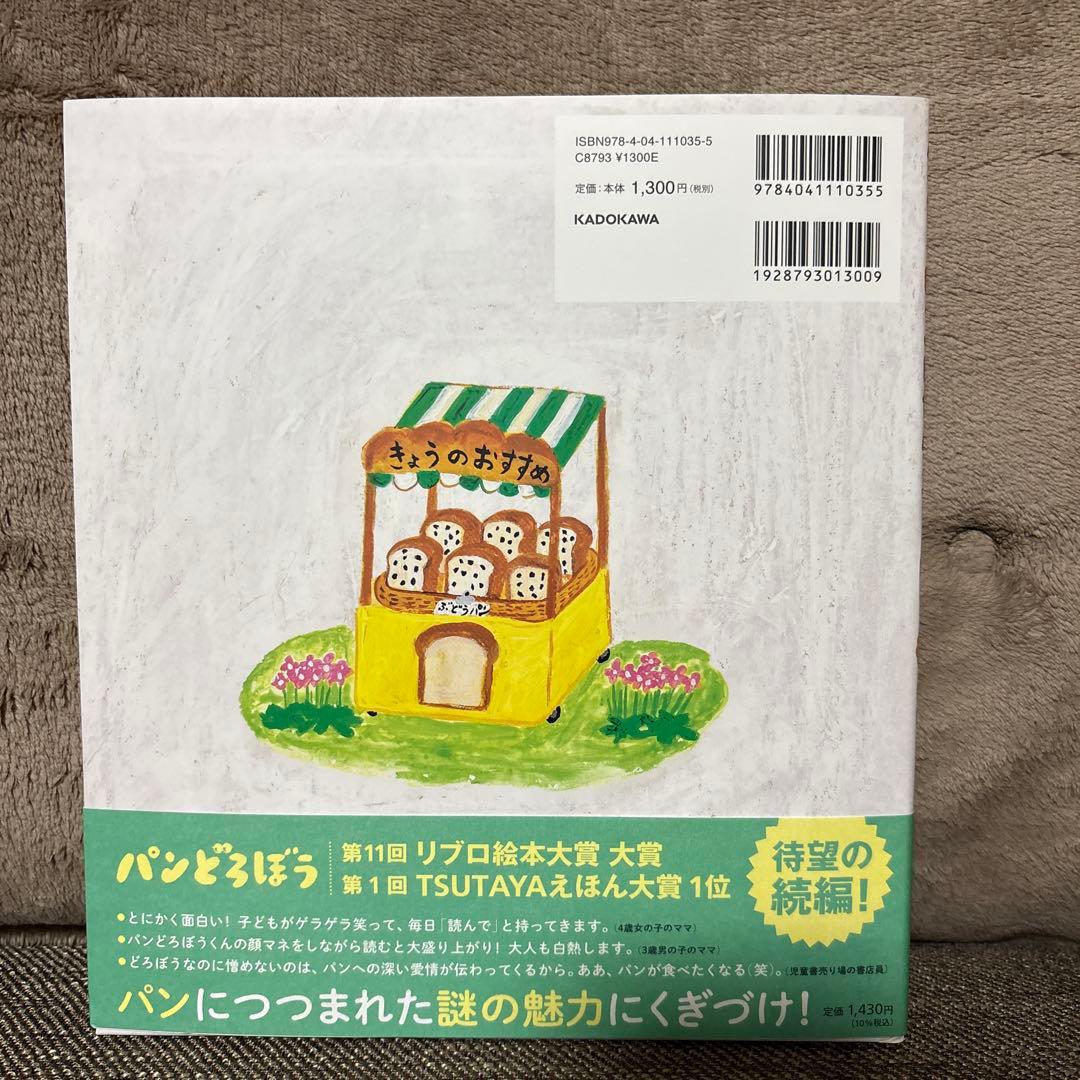 パンどろぼうシリーズ6冊セット➕パンどろぼうずかん ほぼ未使用品⭐︎