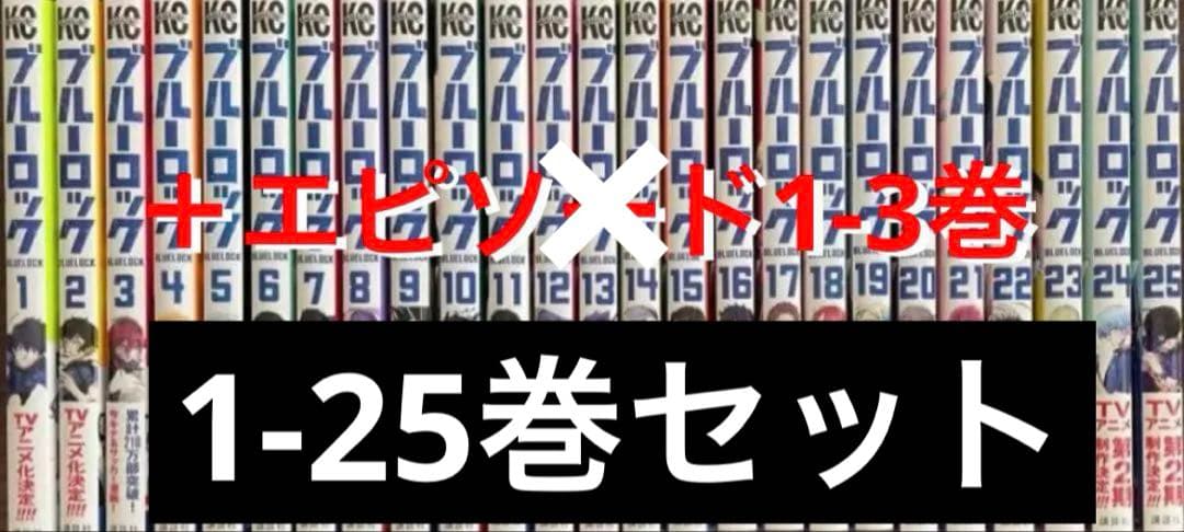 ブルーロック　漫画　全巻セット