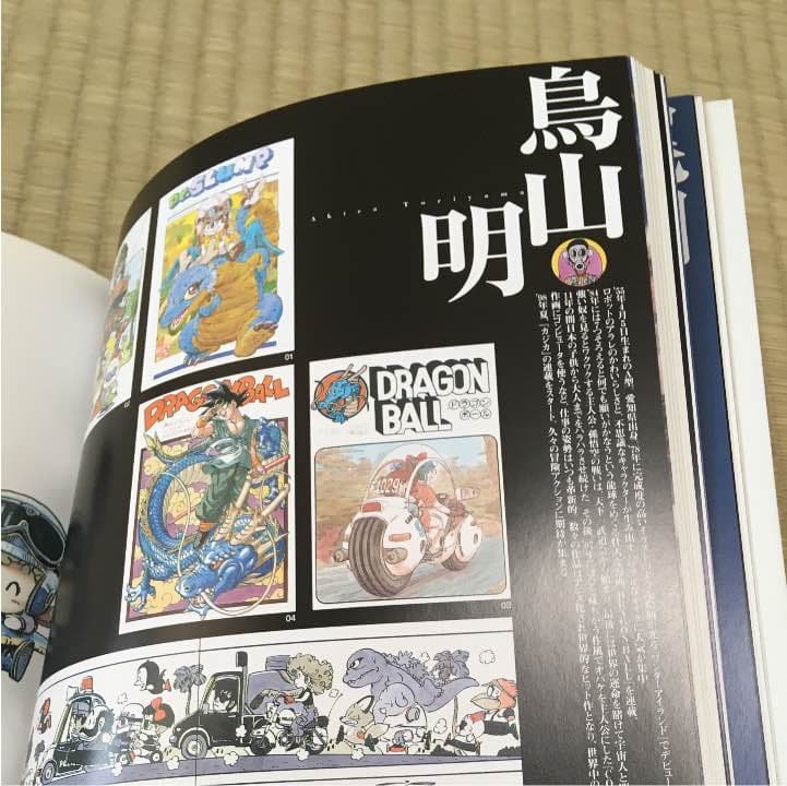 週刊少年ジャンプ 30周年記念原画集 イラスト集 ドラゴンボール、ワンピースほか