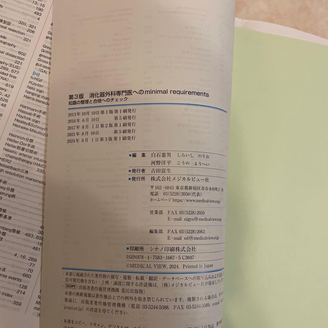 消化器外科専門医へのminimal requirements