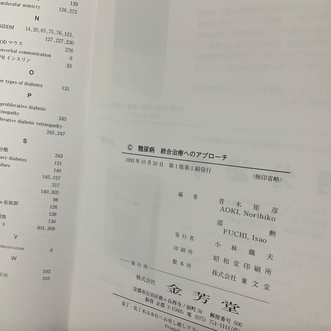 糖尿病 統合治療へのアプローチ