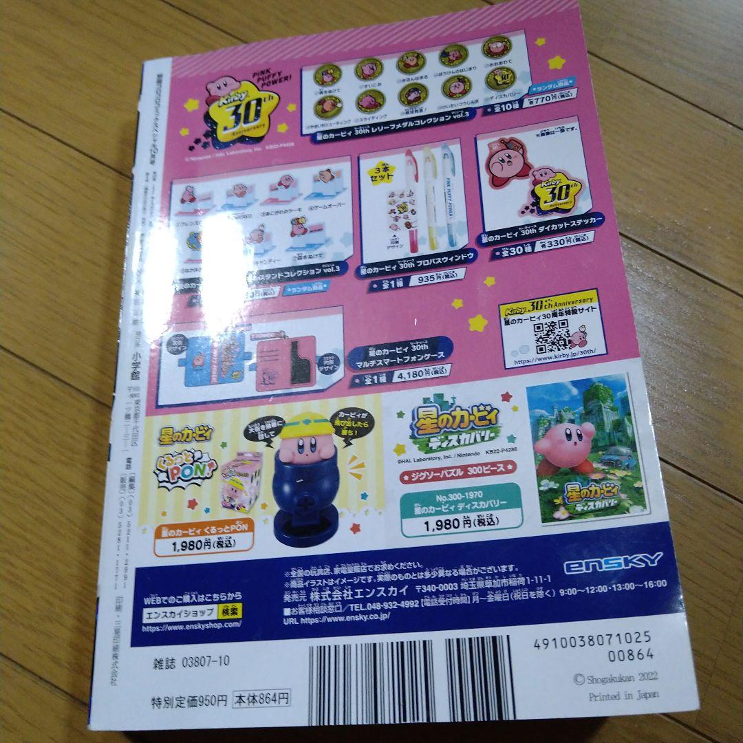 別冊コロコロコミック  ミラコロ  10月号 2022