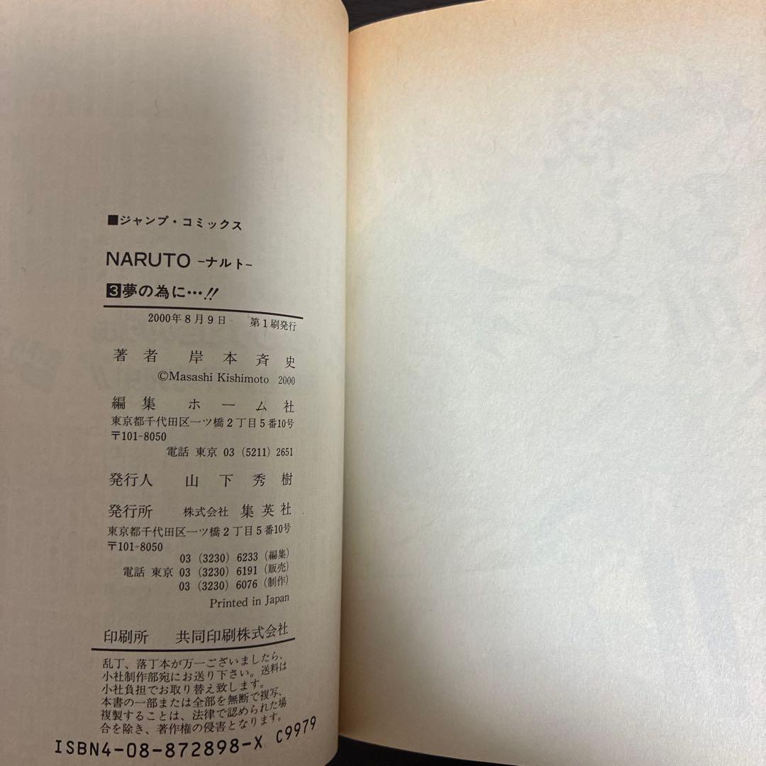 【超希少】 ナルト NARUTO 1-5巻 初版セット（+料金で全巻初版セット）