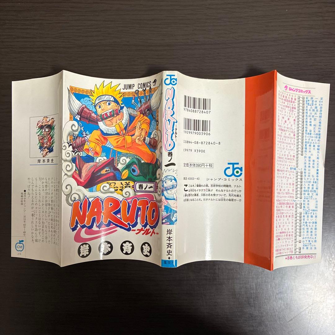 【超希少】 ナルト NARUTO 1-5巻 初版セット（+料金で全巻初版セット）