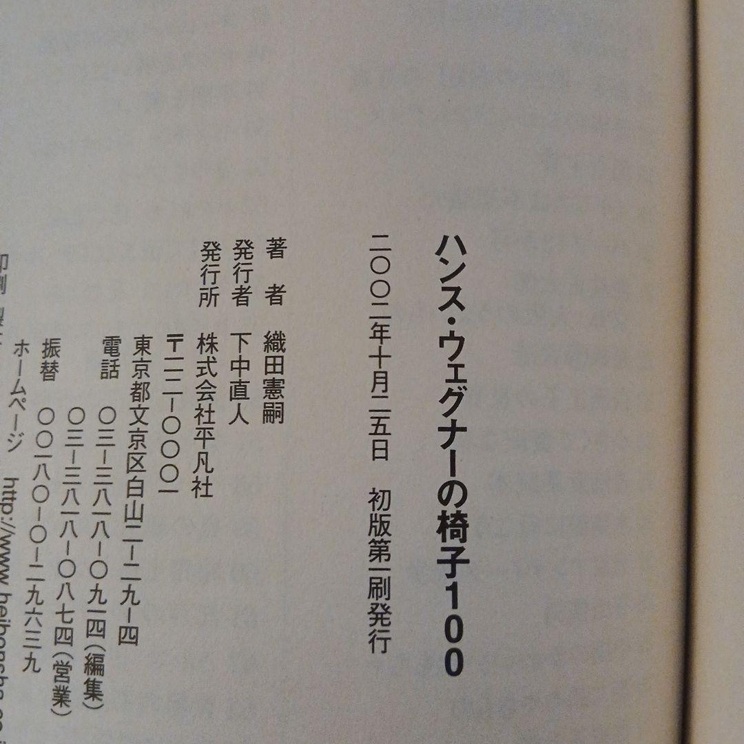 ハンス・ウェグナーの椅子100 / Yチェアの秘密 2冊セット