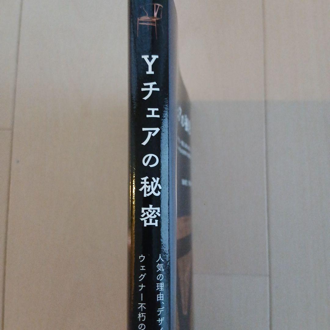 ハンス・ウェグナーの椅子100 / Yチェアの秘密 2冊セット