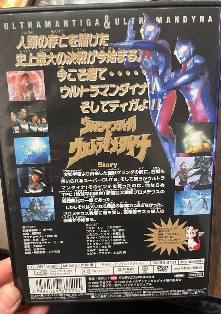 ウルトラマンティガ & ウルトラマンダイナ DVDコレクション　セット販売