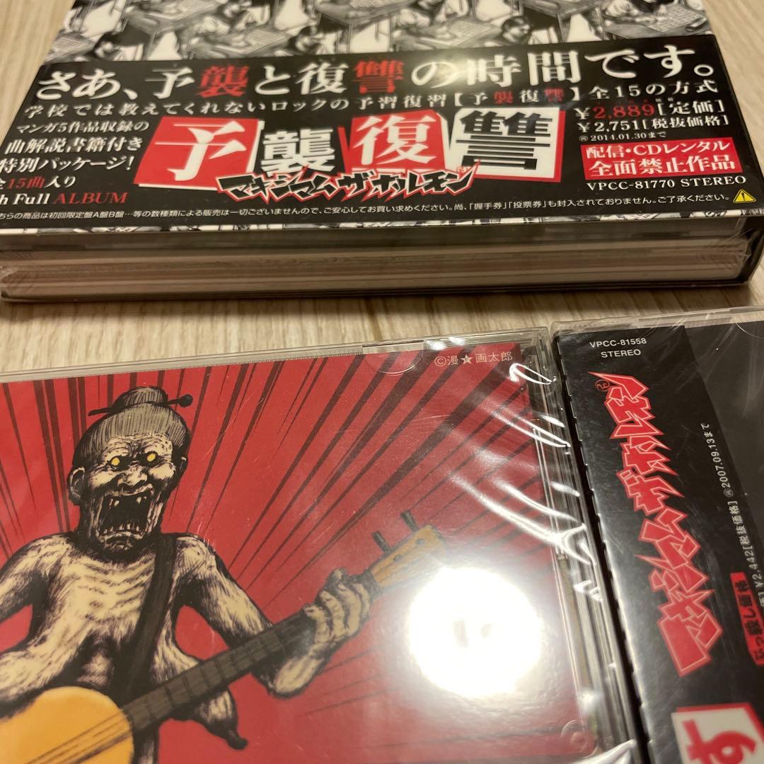 マキシマムザホルモン　cd セット