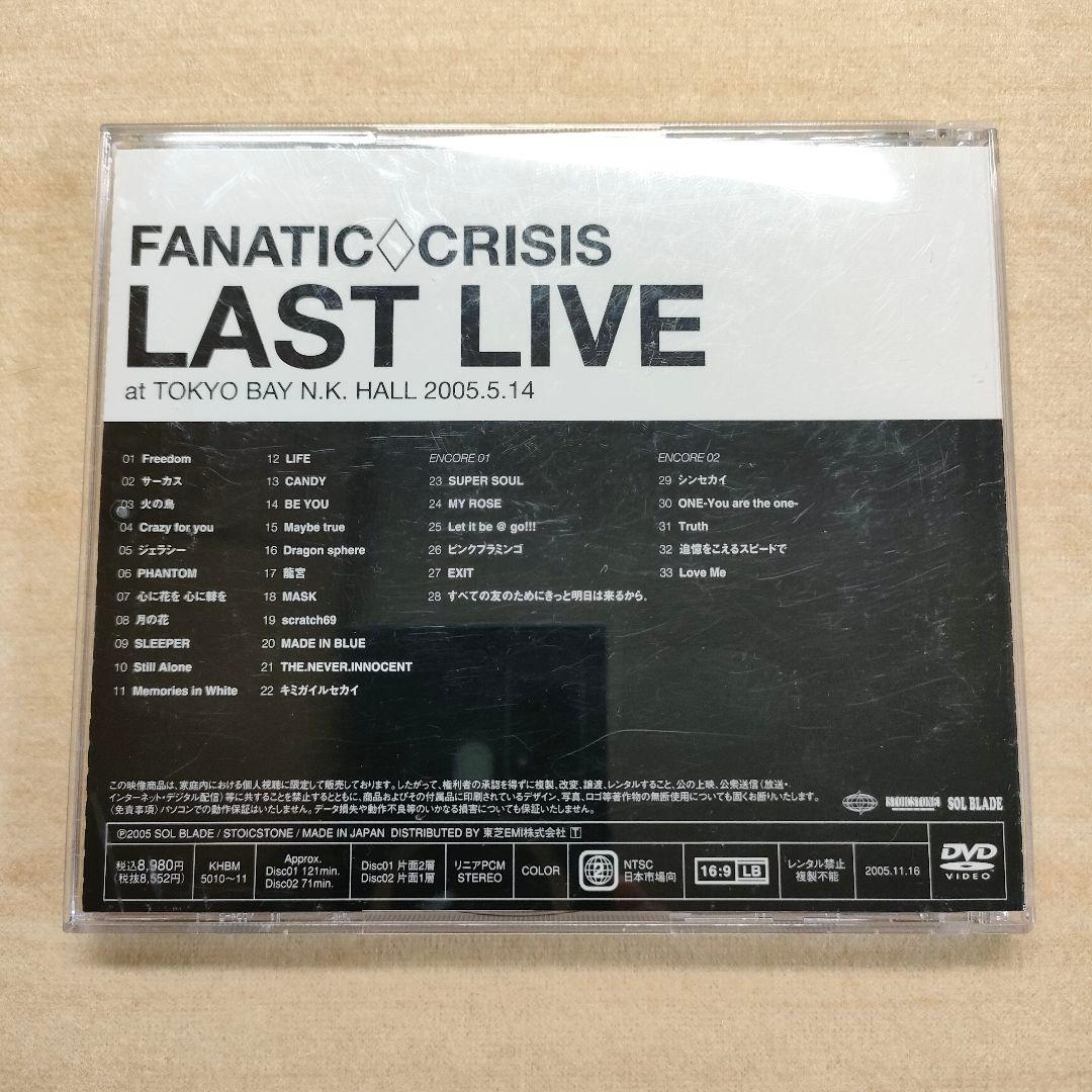 FANATIC◇CRISIS LAST LIVE DVD 2枚組 廃盤 希少