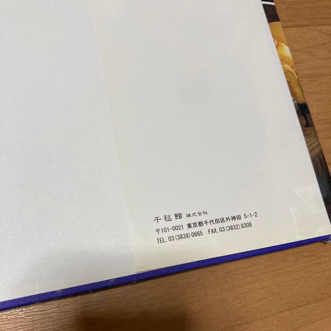絨毯のある暮らし　ペルシア絨毯　オリエンタルラグス　初版本