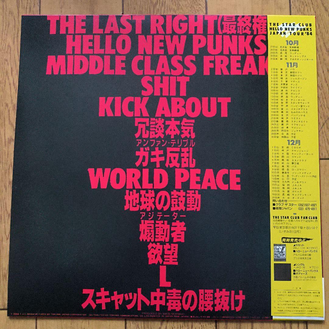 THE STAR CLUB「HELLO NEW PUNKS」LP 完品
