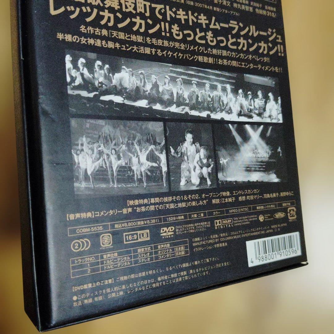 天国と地獄 豪華版BOX