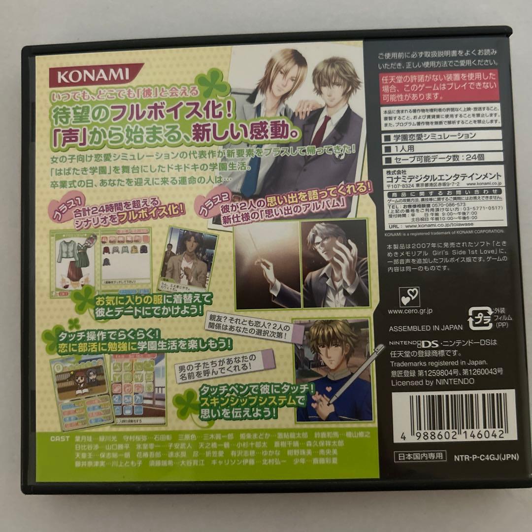 ときメモGS1,2,3 DSソフト