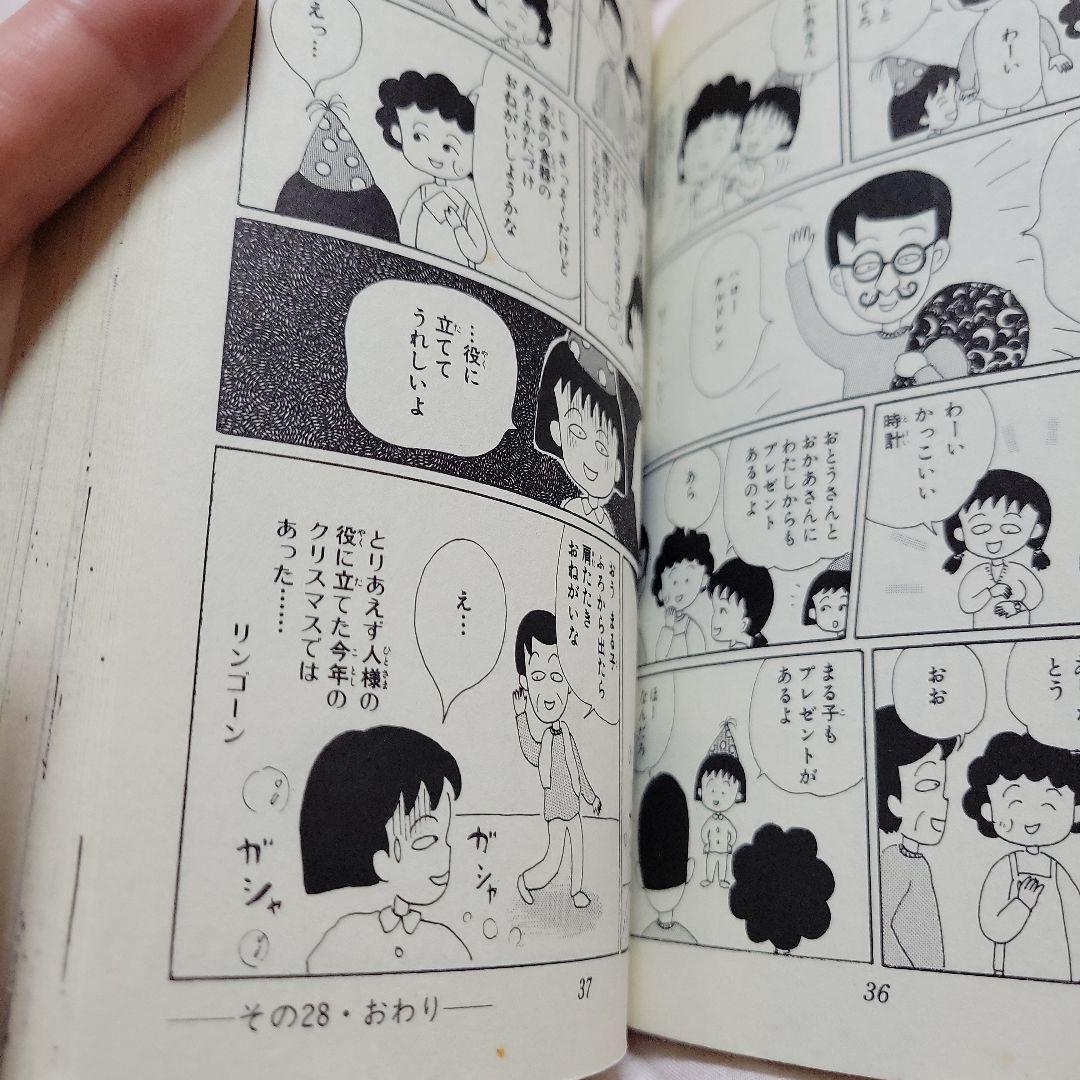 さくらももこ ちびまる子ちゃん コジコジ 全巻セット