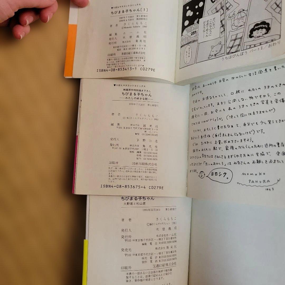さくらももこ ちびまる子ちゃん コジコジ 全巻セット