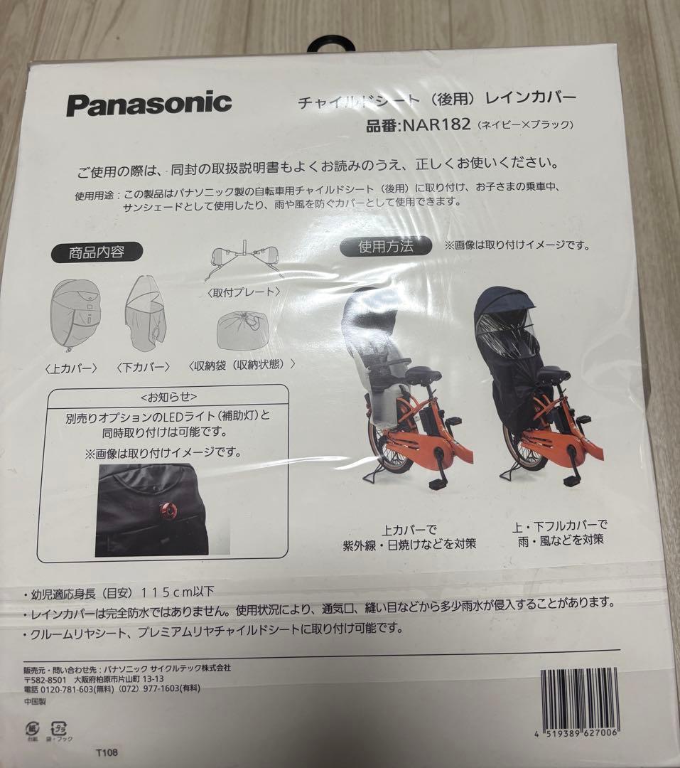 後用　パナソニック　ギュットクルーム　レインカバー