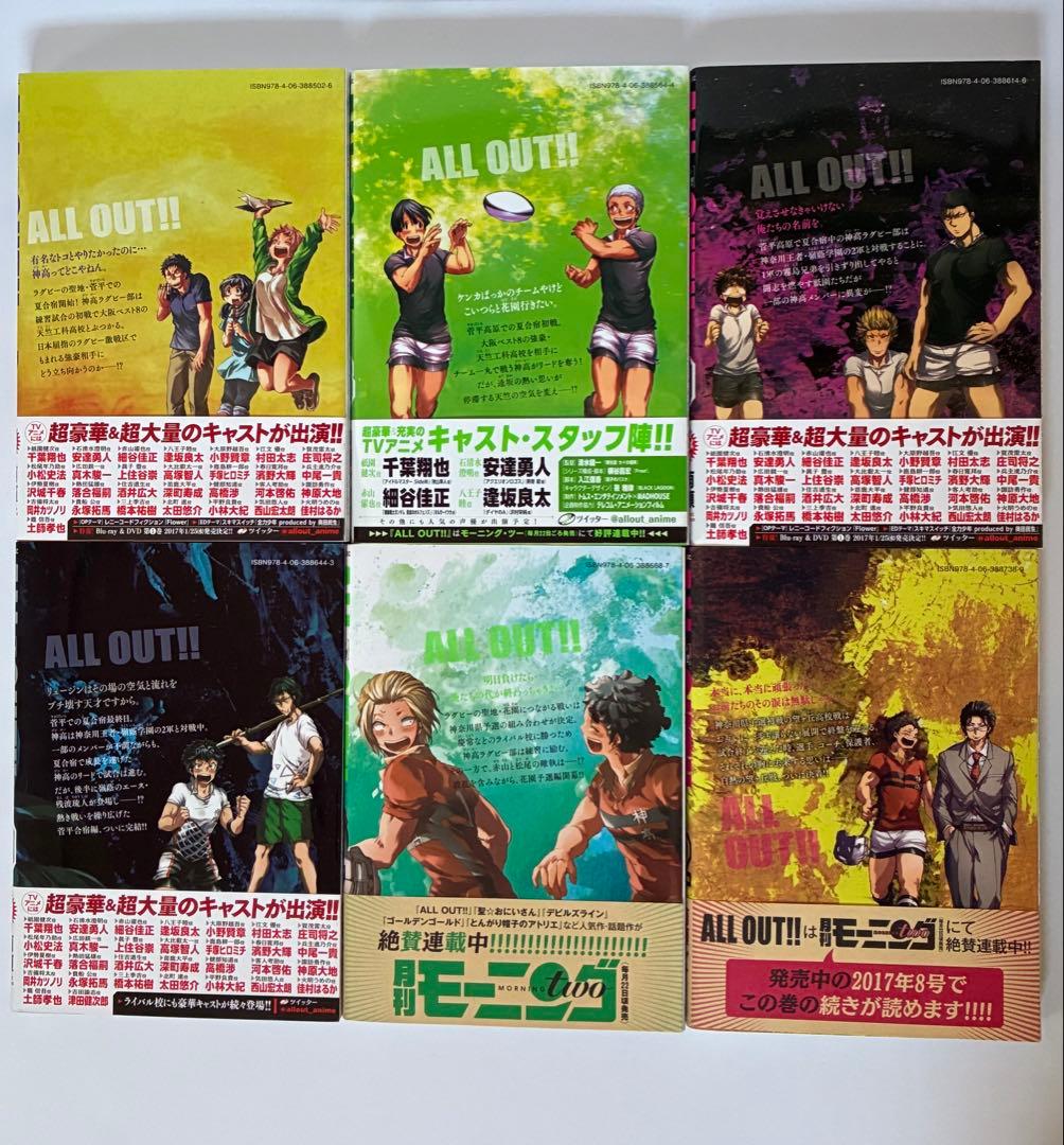 ALL OUT!! オールアウト！！　全17巻　全巻　セット　雨瀬シオリ　帯付き