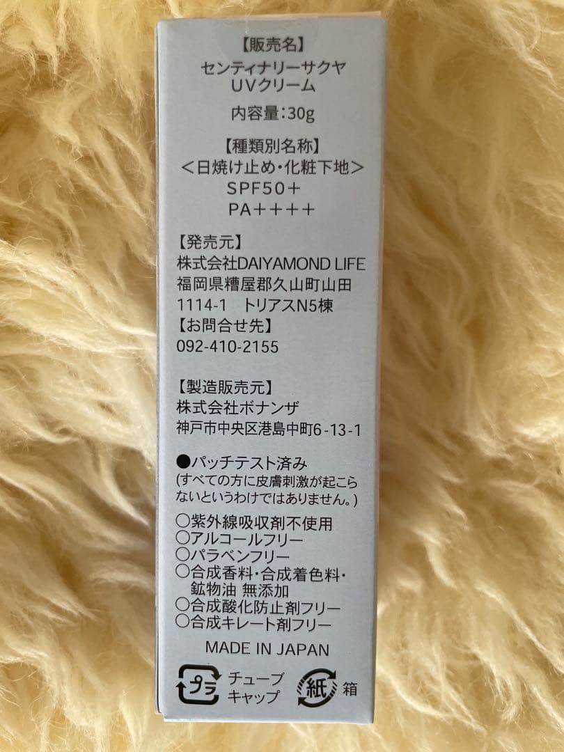 【りりー様】センティナリーサクヤ　UVクリーム　日焼け止め 2個セット