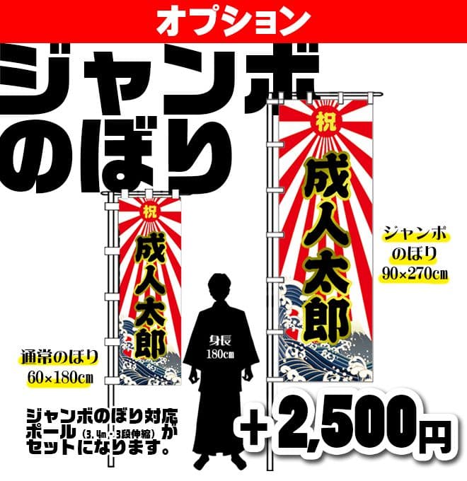 Ai【超特急】成人式のぼりオーダー受付