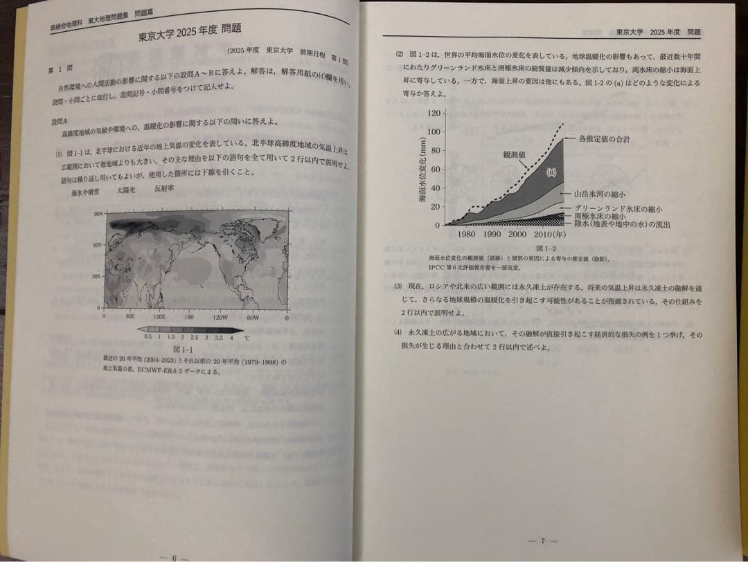 鉄緑会　東大地理問題集　問題篇&解答解説篇
