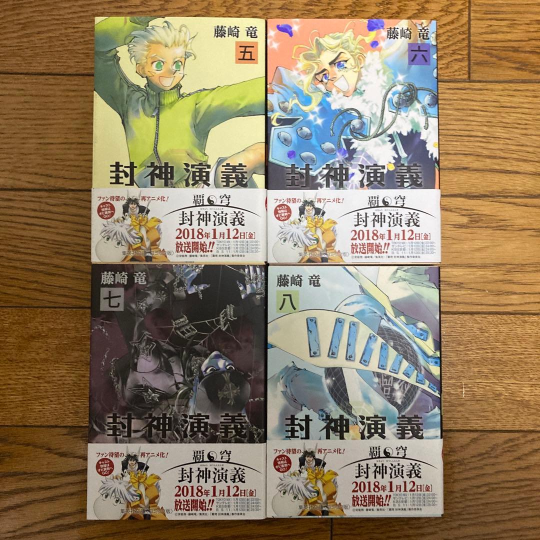 封神演義文庫版全12巻セット