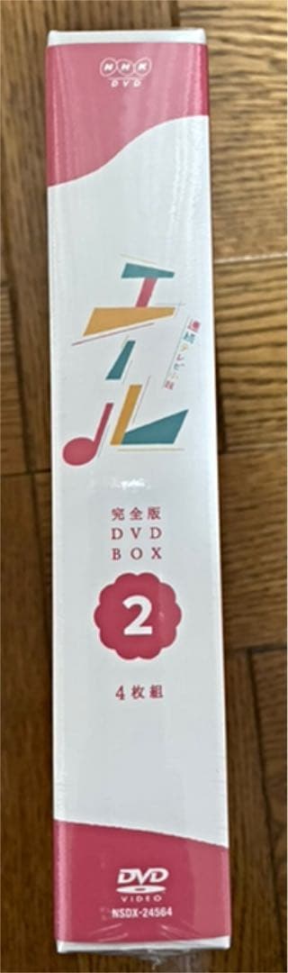 連続テレビ小説 エール 完全版 DVD BOX2〈4枚組〉
