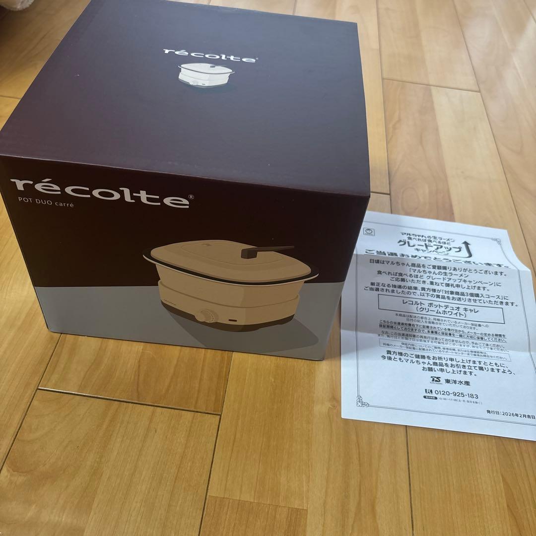 新品未使用【レコルト　ポットデュオ　キャレ】クリームホワイト　RPD-4