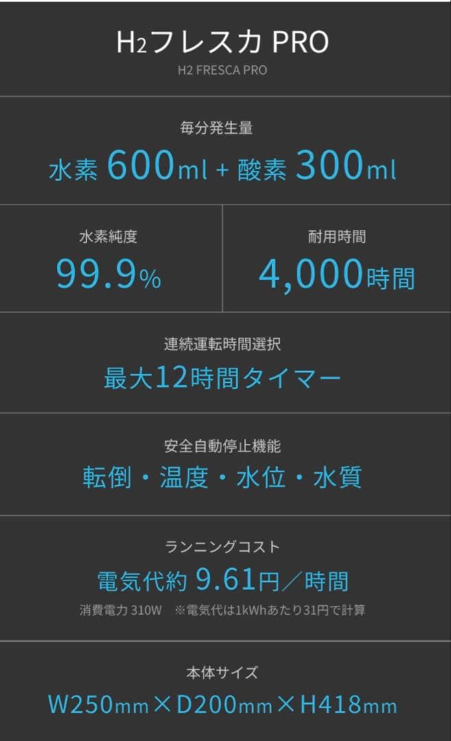 水素吸入器　H2フレスカPRO