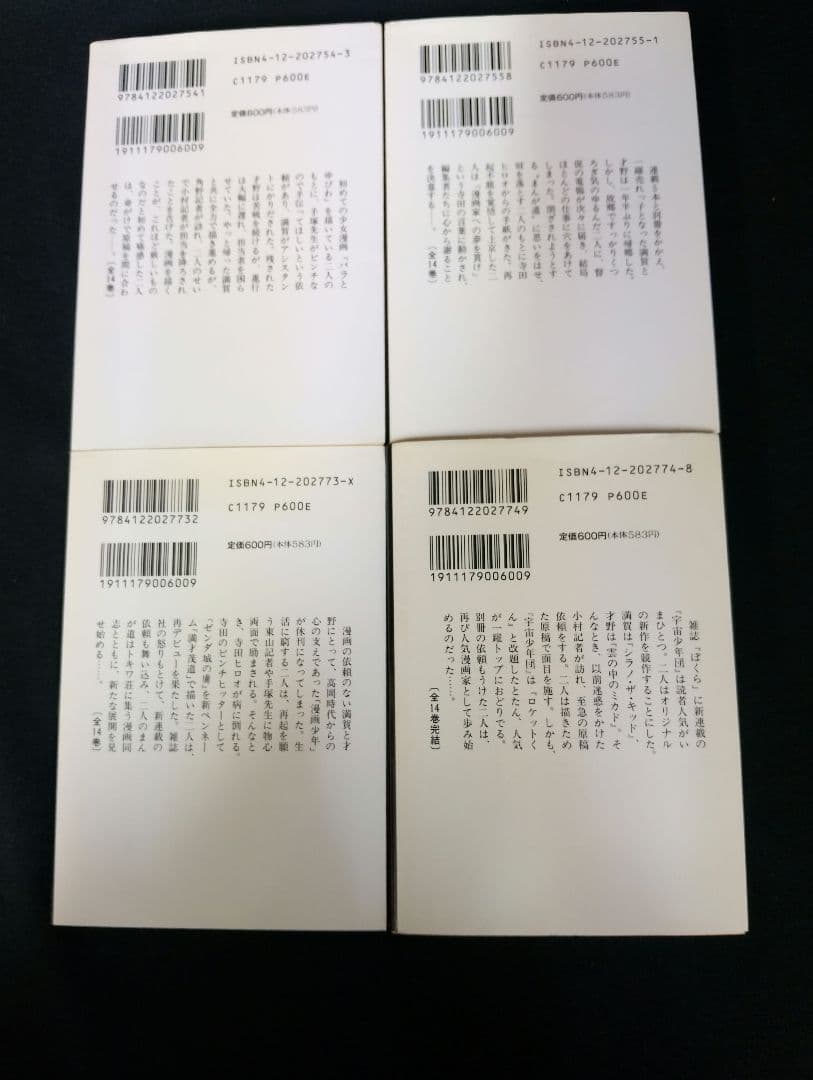 【全巻初版】まんが道 全14巻セット 藤子不二雄A 中公文庫 コミック版