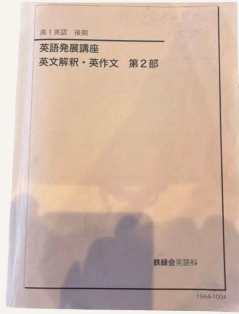 鉄緑会 英語テキスト 高1・高2 英語発展講座/実戦講座 3冊セット