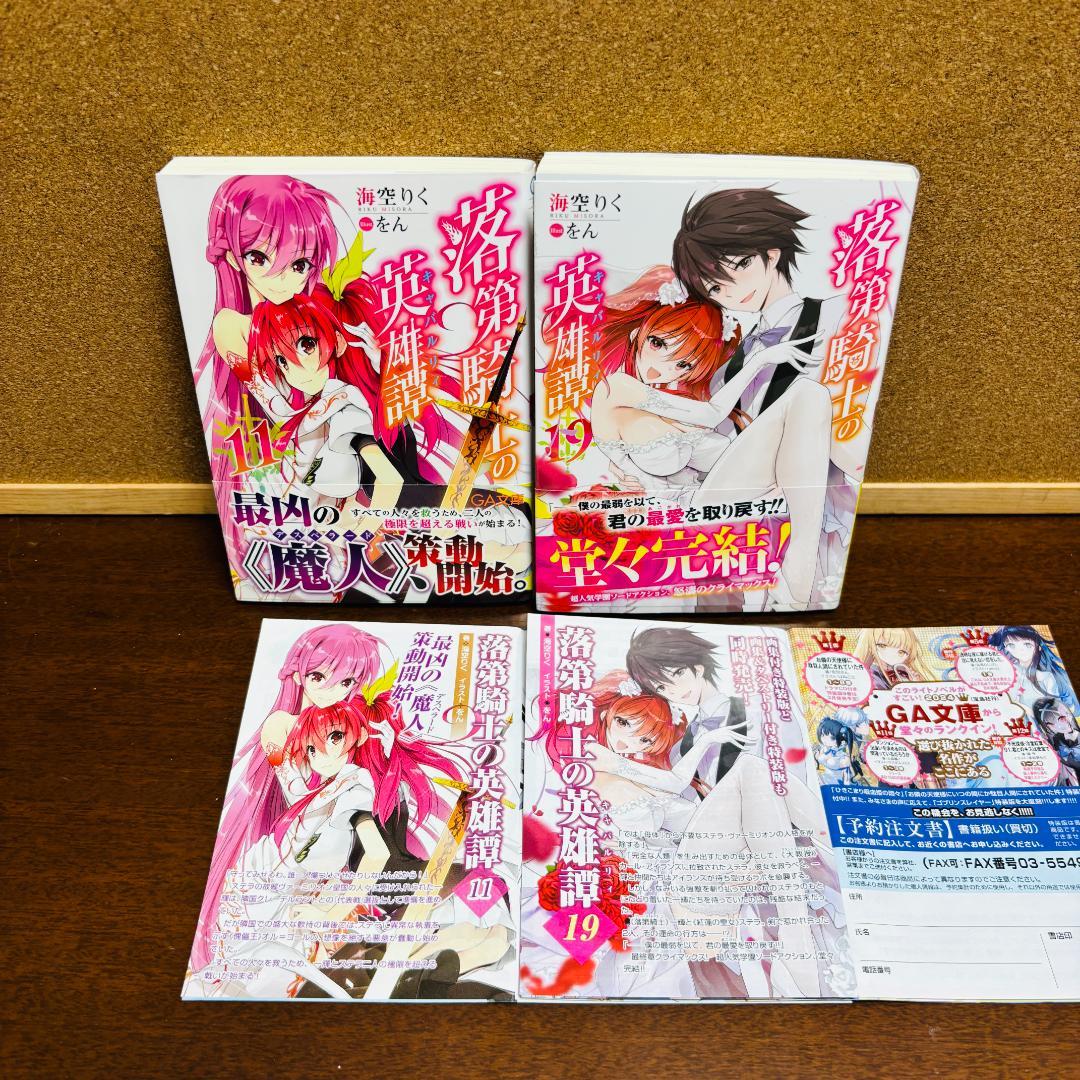 【小説】 落第騎士の英雄譚 零巻～19巻 ＋【コミック】 1巻～11巻 計31冊