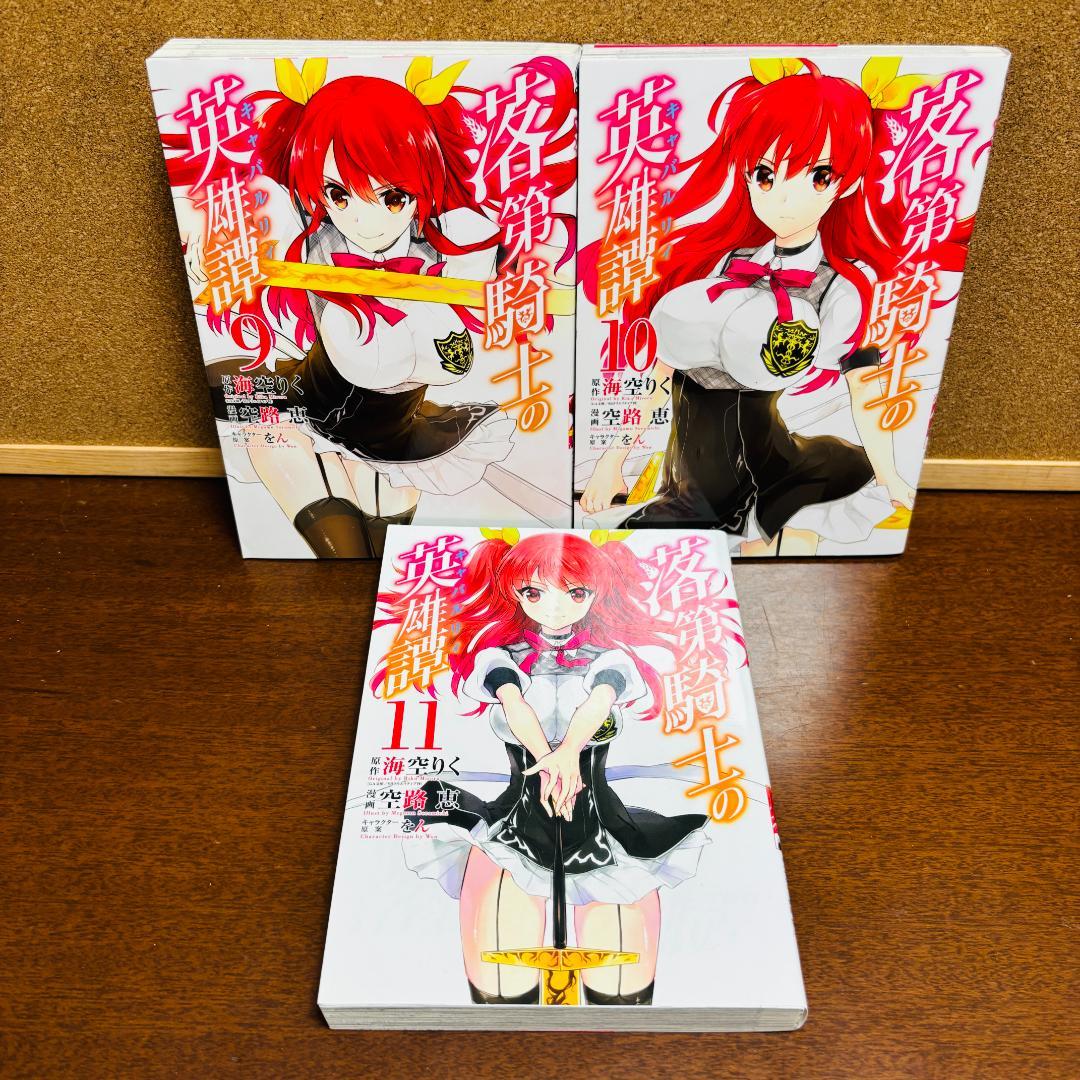 【小説】 落第騎士の英雄譚 零巻～19巻 ＋【コミック】 1巻～11巻 計31冊