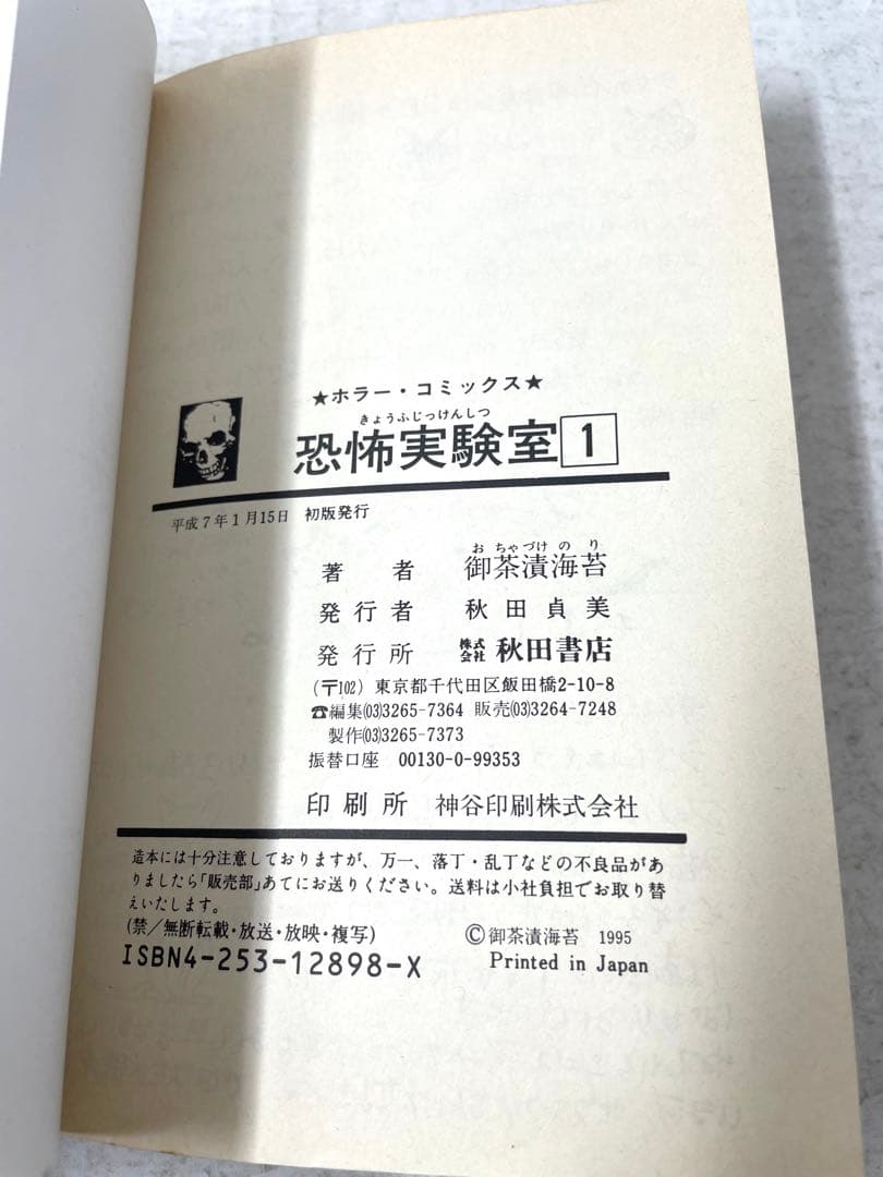 【全巻初版】恐怖実験室 全巻セット 1〜5巻 御茶漬海苔