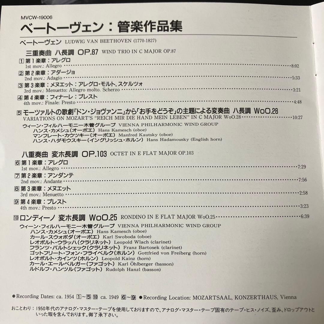 【売約済】ウィーン・フィル木管グループ／ベートーヴェン:三重奏曲、八重奏曲